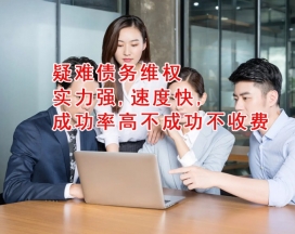 桐乡芜湖讨债公司服务