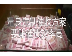 芜湖要债公司讨债技巧