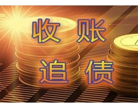 芜湖要债公司要债方式