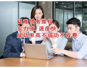 桐乡芜湖讨债公司服务