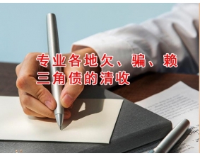桐乡芜湖讨债公司咨询热线