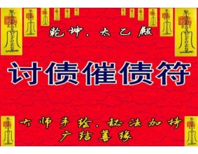 芜湖追债公司讨债秘诀