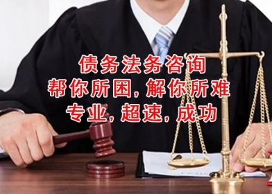 芜湖讨债公司哪家强